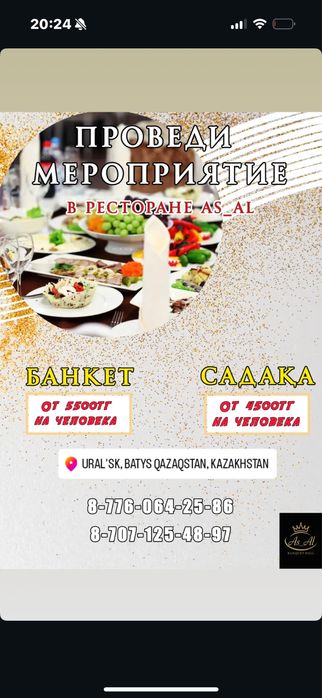 Банкетный зал  по 5500 тг