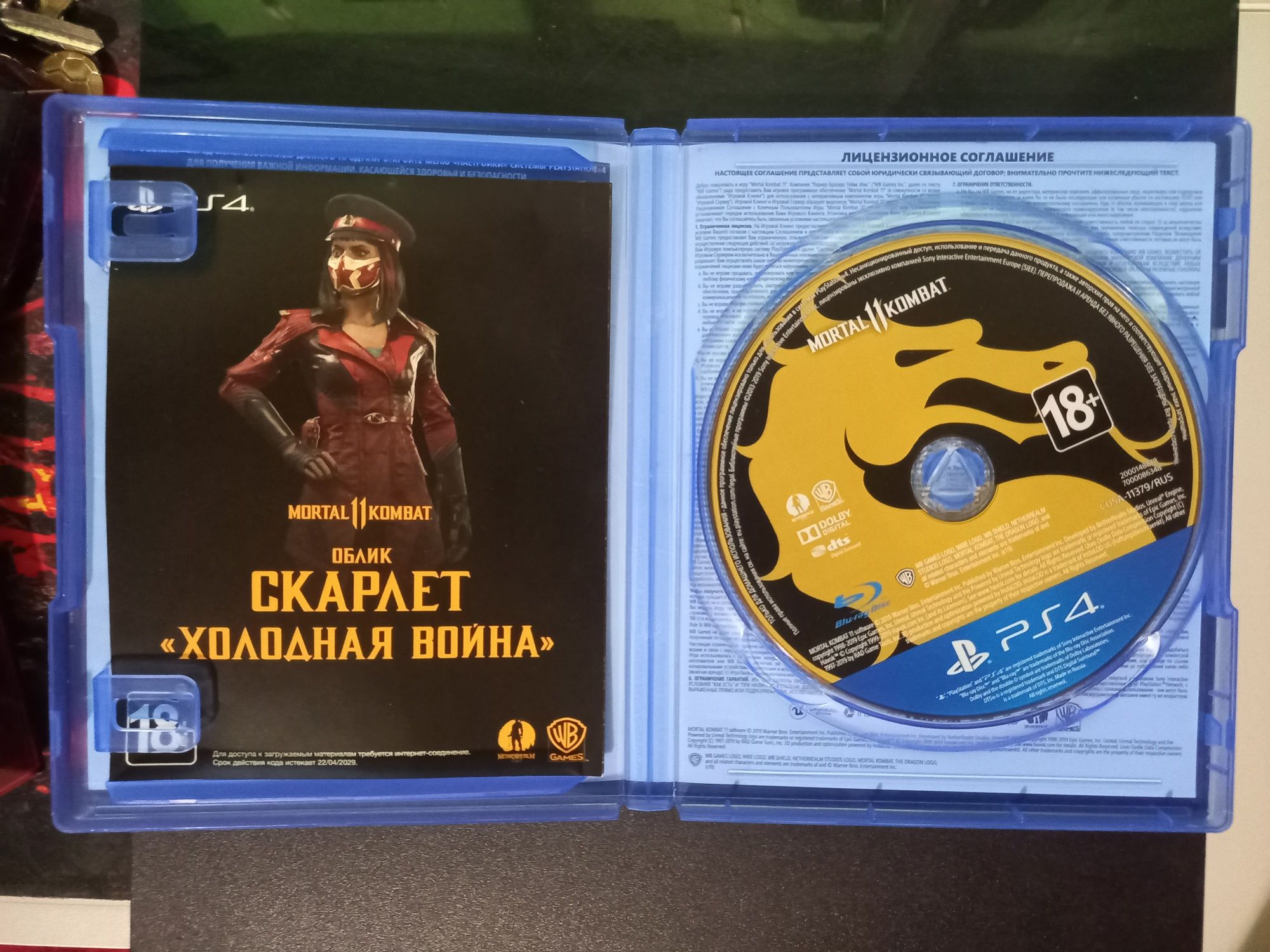 Диск для плейстейшн 4