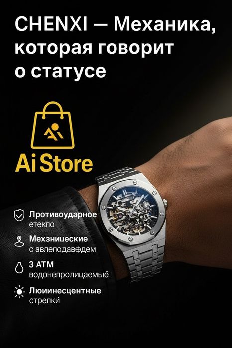 CHINEX – роскошные механические часы без 
батарейки!