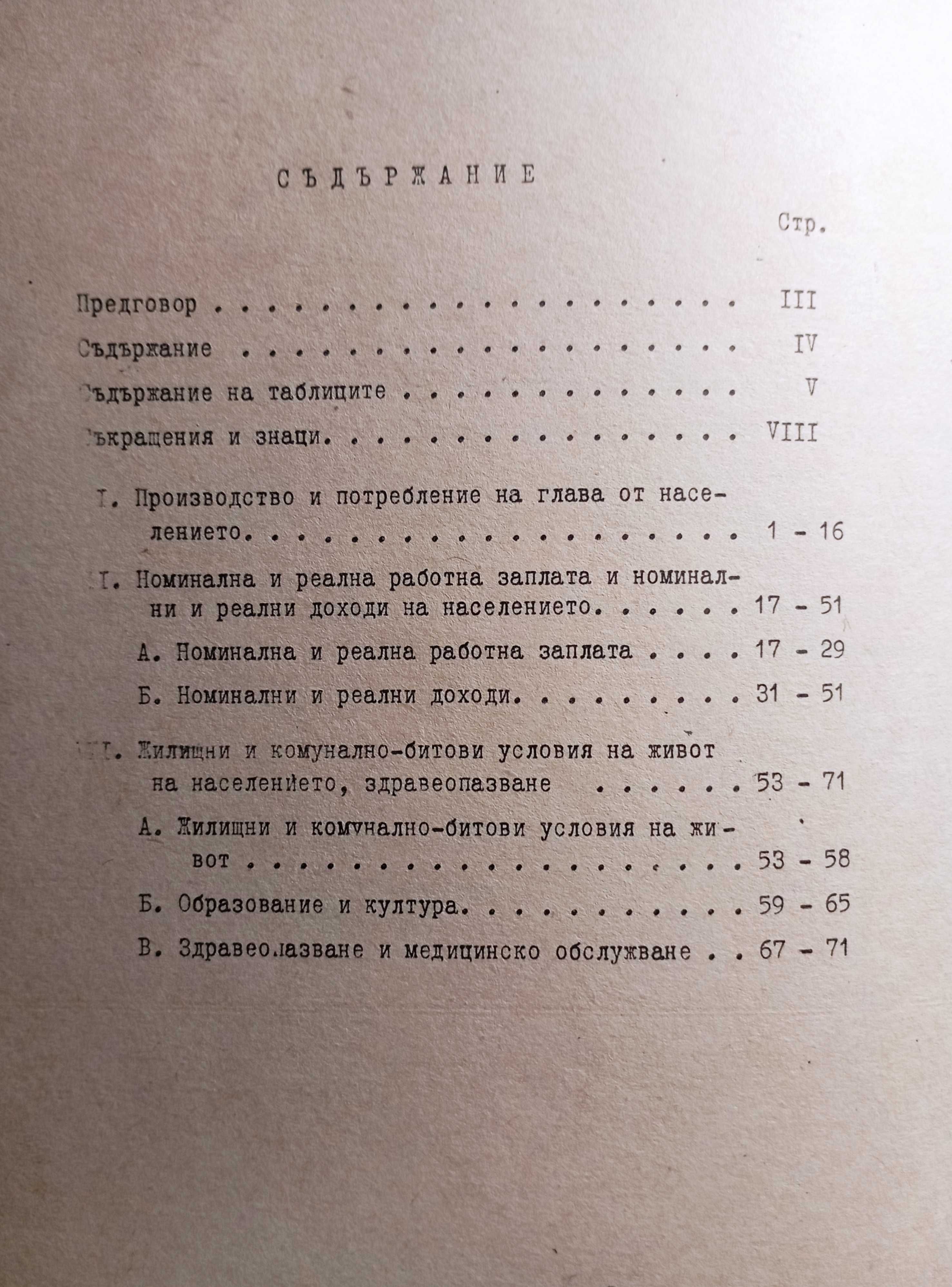 Редки антикварни, статистически годишници за периода от 1921 до 1966г.