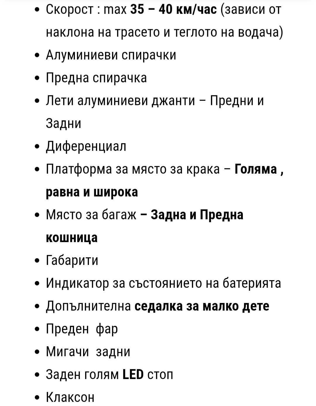 Електрически скутер  - триколка