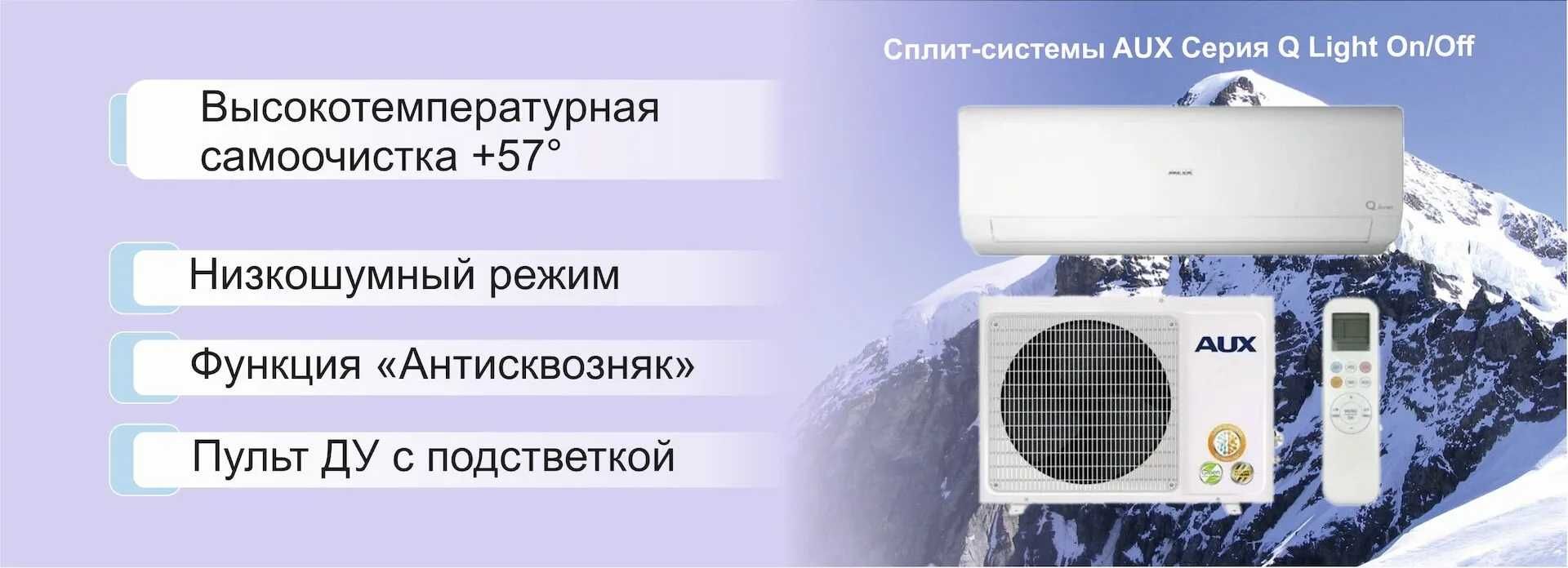 AUX Кондиционеры 12 Инвертор Оптом и Розницу со Склада 24/7 на связи!