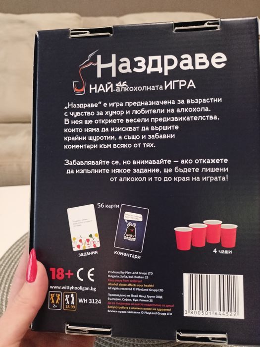 Парти игра Наздраве, нова