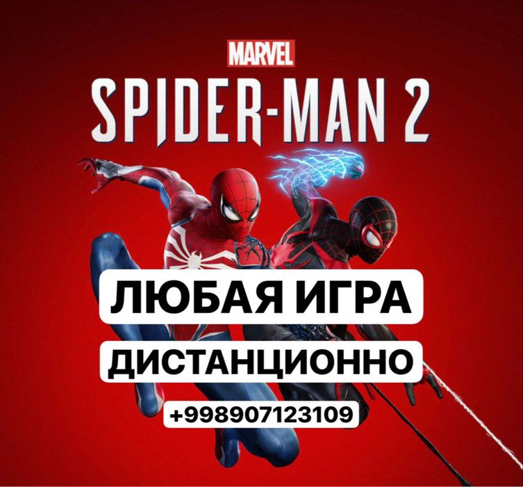 Игры на PS4/PS5 быстро, качественно, дистанционно