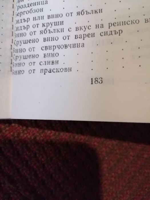 "Готварска книга" Петко Славейков