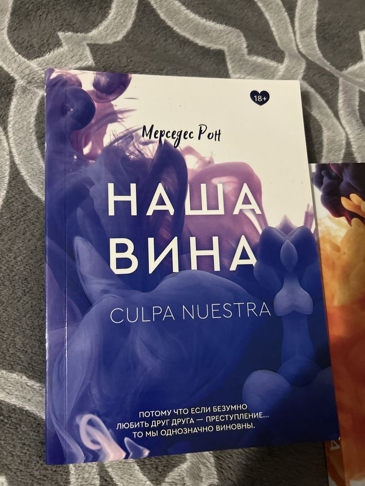 Трилогия книг «Моя вина»