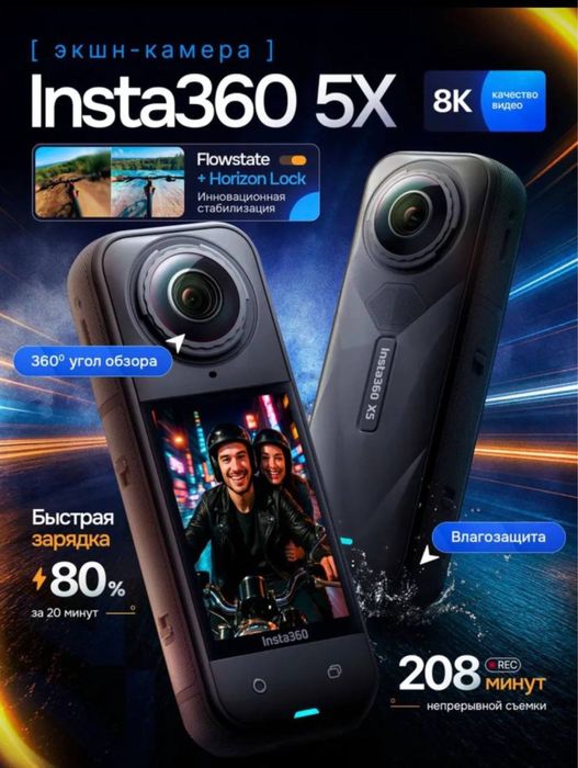 Insta X5 Insta 360 action ekshn kamera 8K.360 градус камера