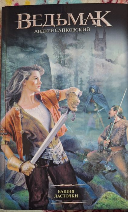 Книги Ведьмак 3 части