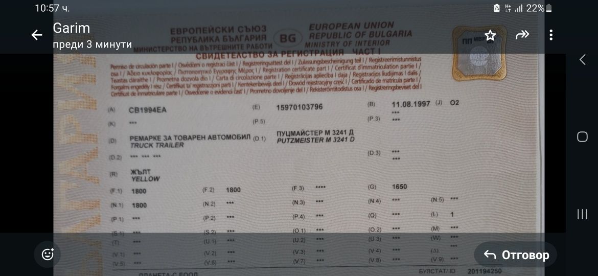 Продавам машина за замазка