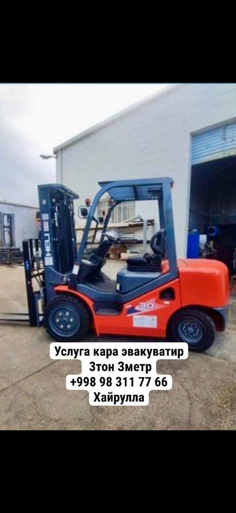 Услуга кара погрузчик