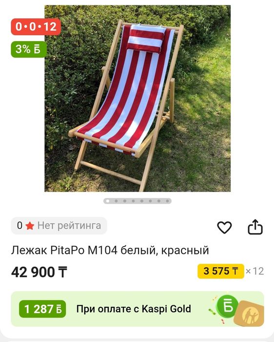 Продаётся лежак по очень низкой цене.