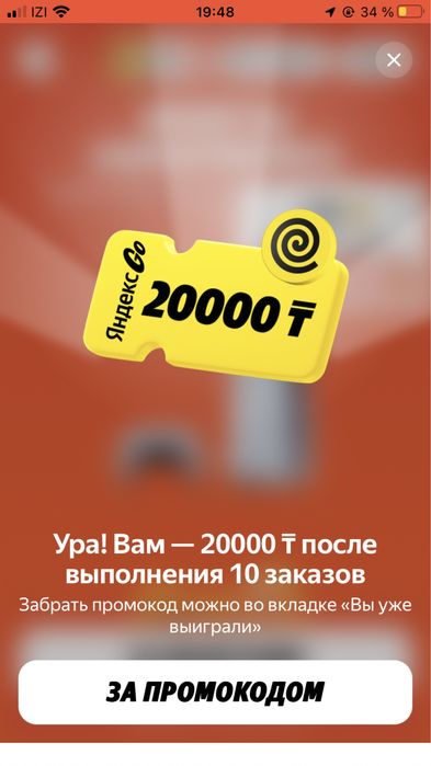 Промокод яндекс и так далее