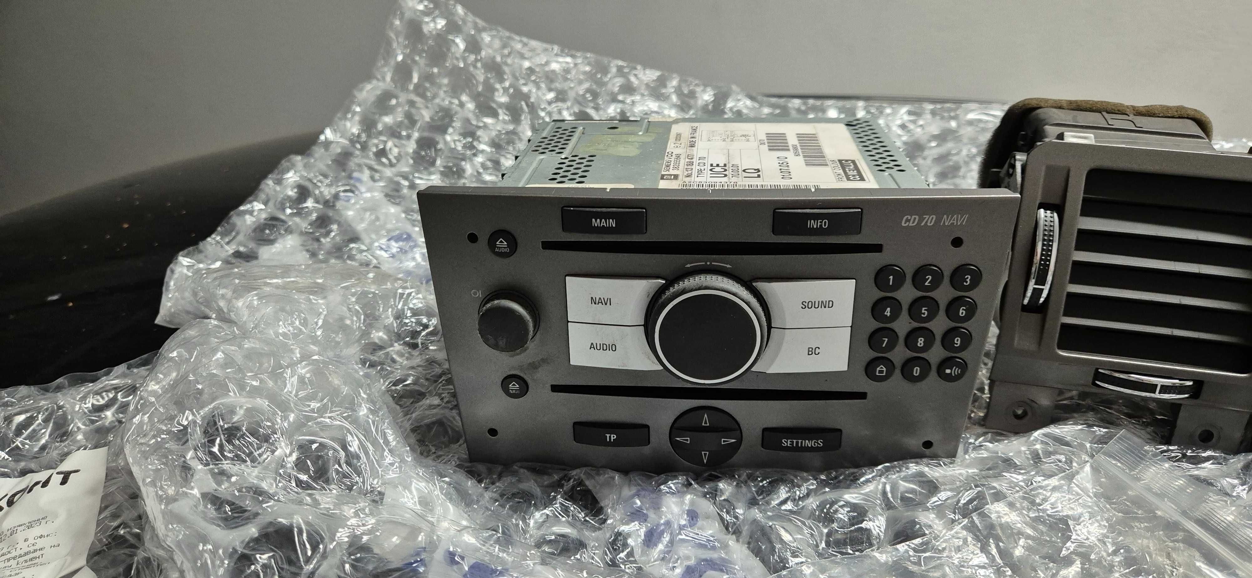 Навигация за Вектра Ц/Сигнум CD70 Navi и CID дислей комплект