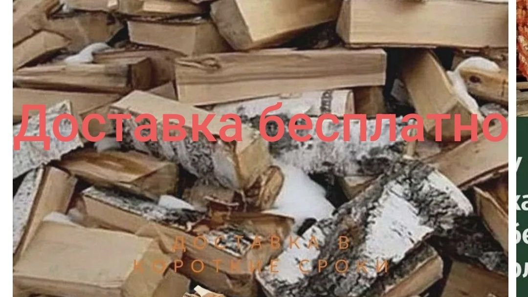 Продам дрова в мешках сухие.