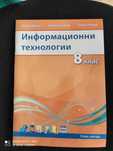 Продавам учебници и тестове