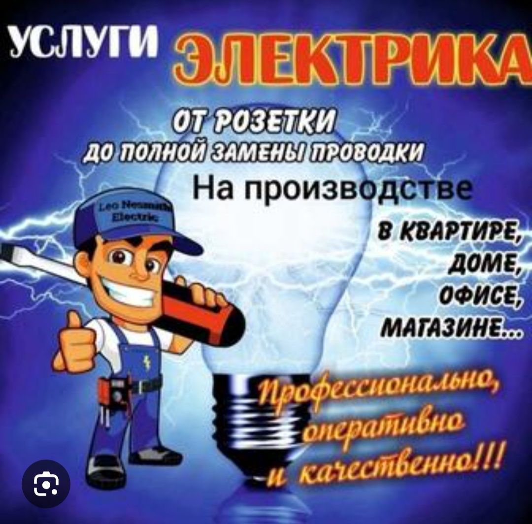 Срочный вызов электрика в Уральске