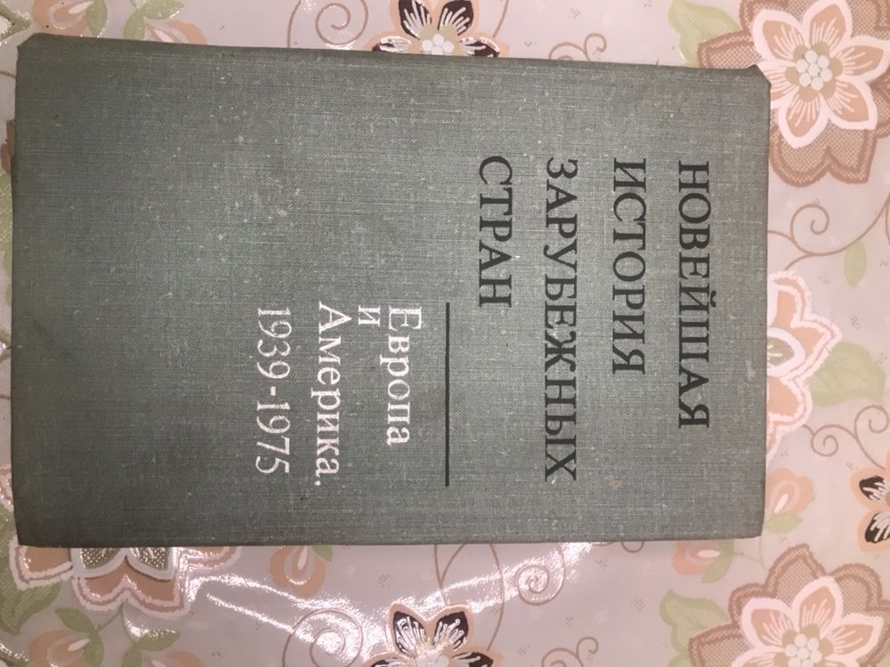 Книга зарубежная история 1939 г