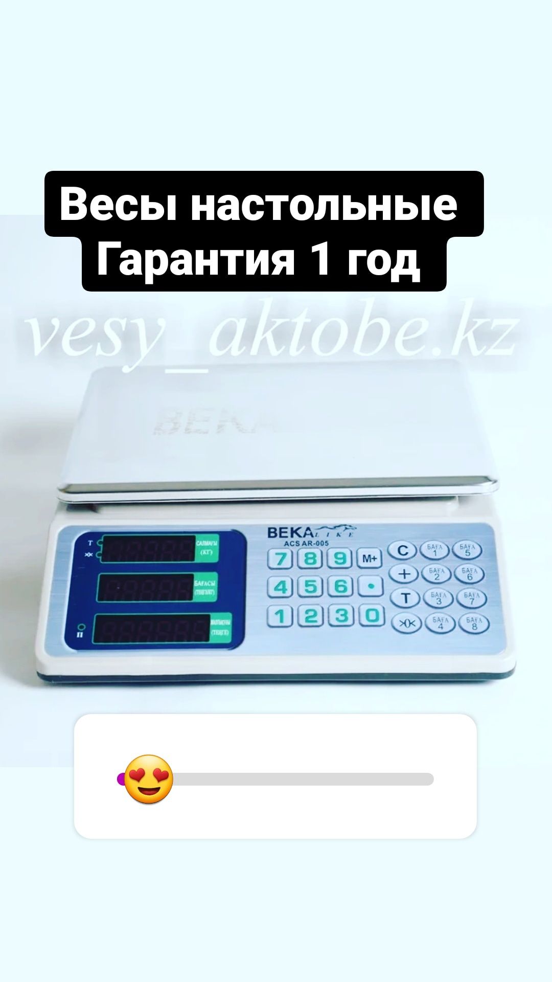 Весы электронные