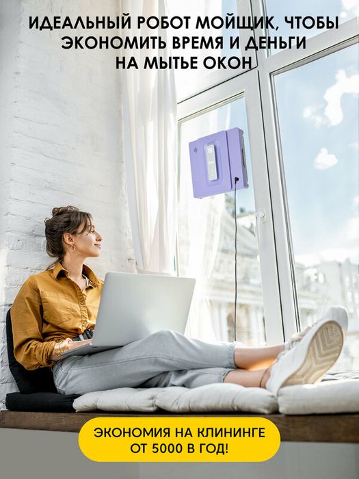Робот мойщик окон двойное распыление ультразвуковое iBoto Win 495