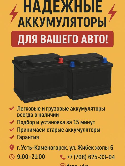 Аккумуляторы для легковых и грузовых авто — от 60 до 230ач