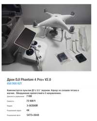 Дрон DJI Phantom 4 Pro+ V2.0