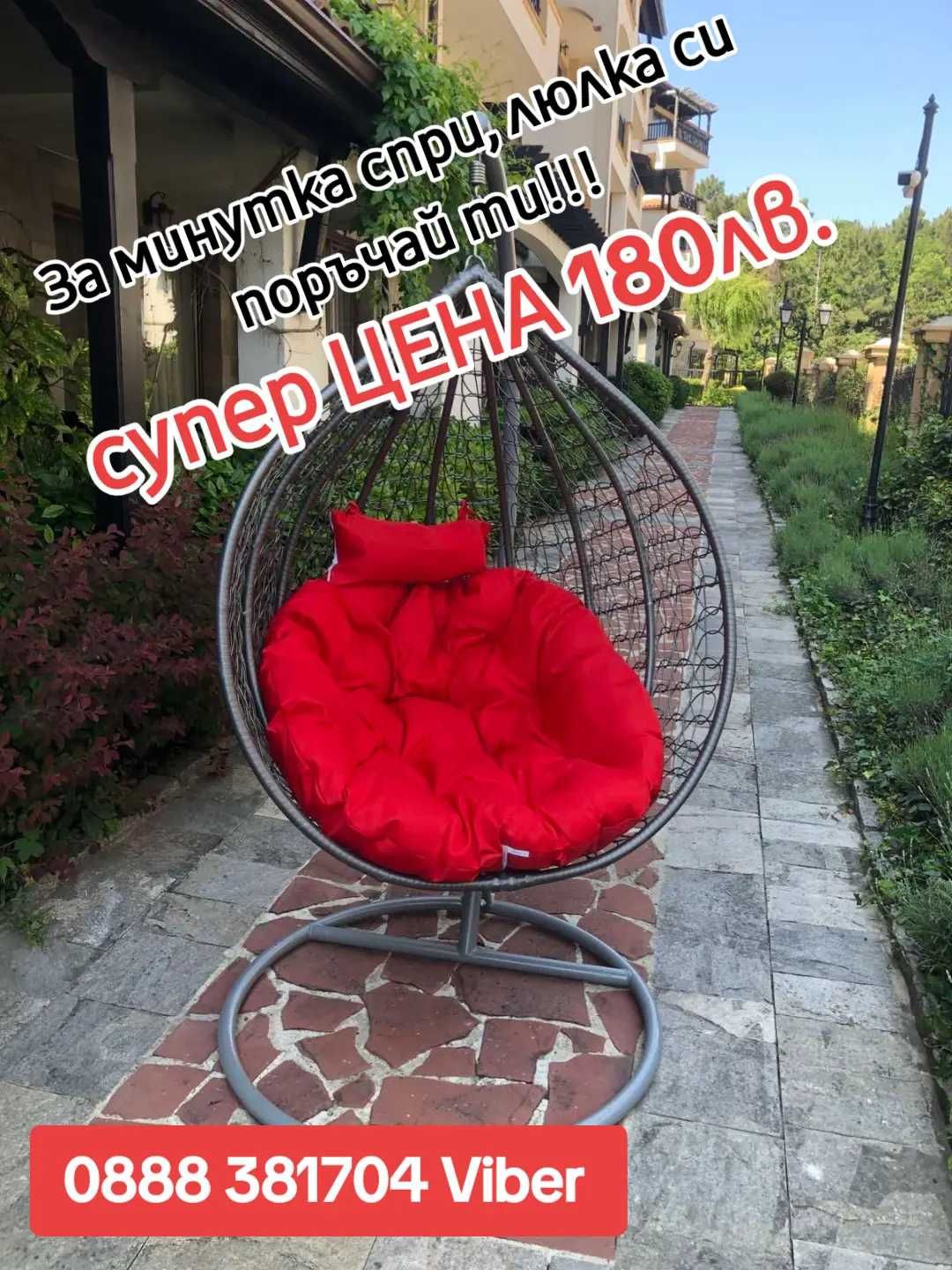 Градинска люлка тип гнездо висяща-179.99лв