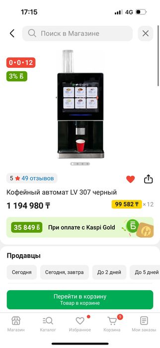 Почти новый кофемашина сатылады