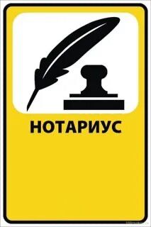 Нотариус. Алматы. С выездом на дом или в офис. Онлайн оформление.