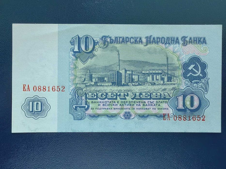 Банкнота 10 лв. 1974