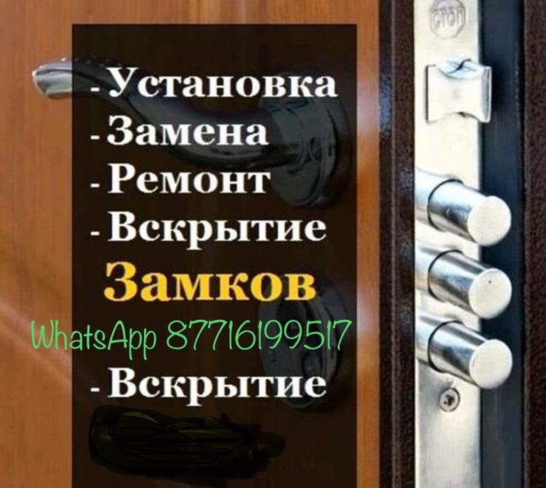 Ecik ашу Вскыртие взлом Замок двер гараж Ремонт Двер Сердцевина замена