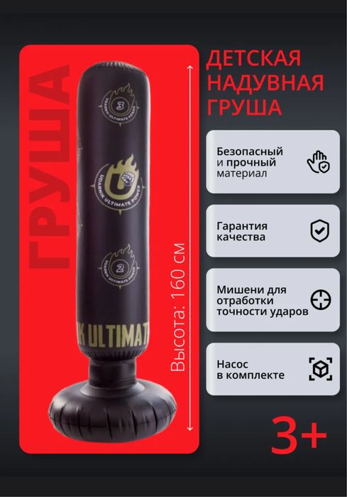 Боксерская груша для детей