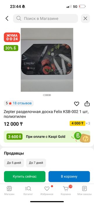 Zepter доска  новый