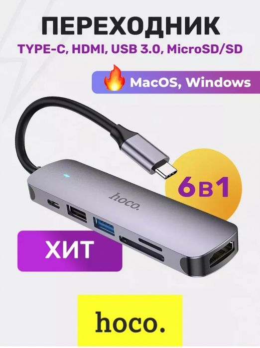 Продается новый оригинальный HUB адаптер type-C Hoco HB28