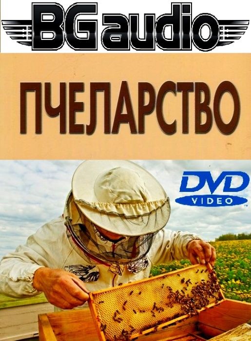 Златоносните реки в България на DVD-книги и др