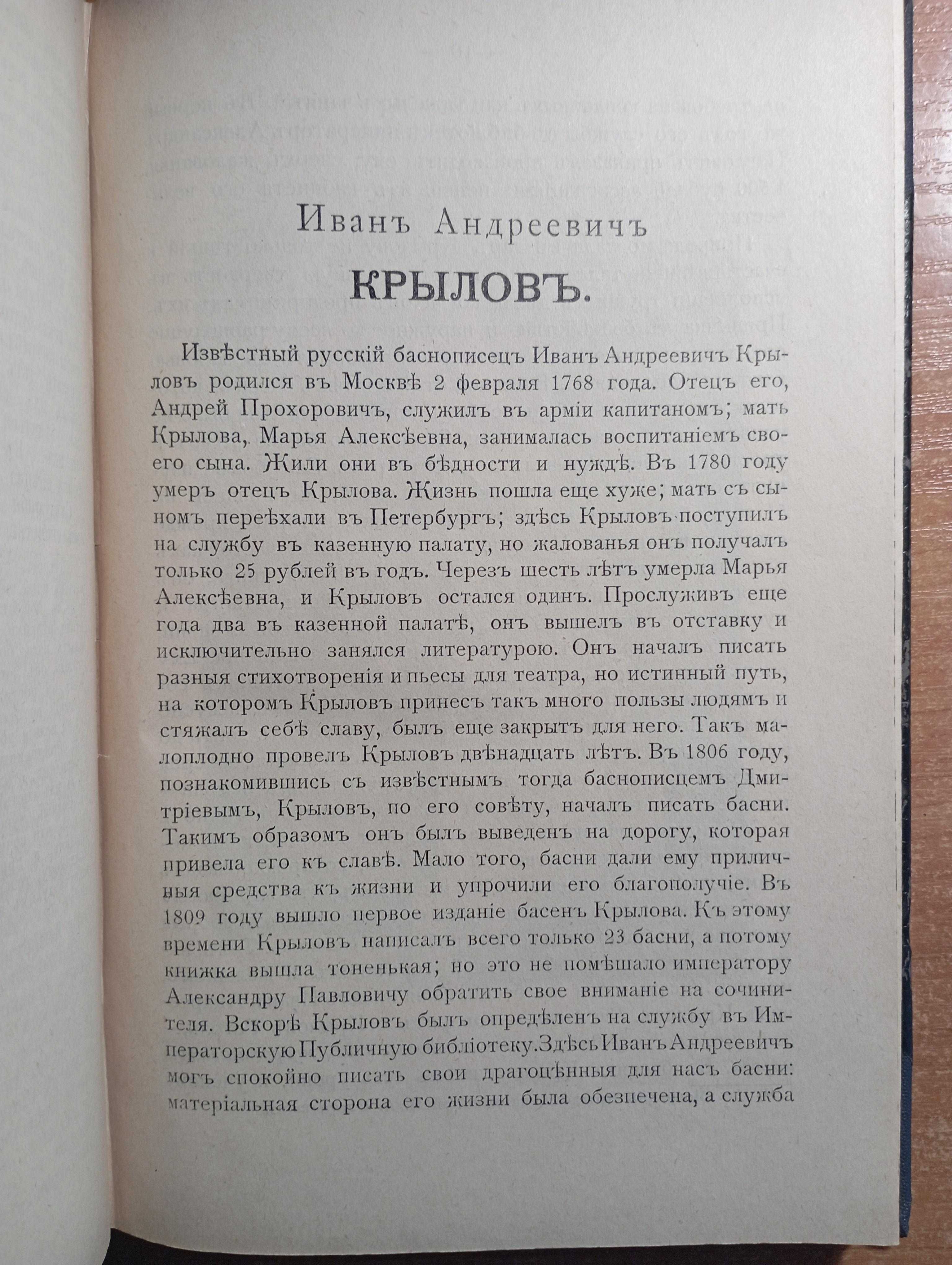 Басни Крылова, Издание Сытина 1908 год.