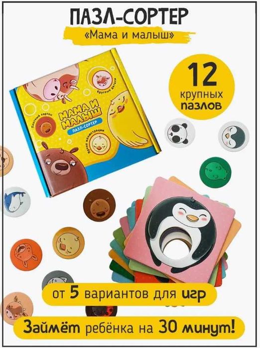 Пазлы для малышей Сортер Развивающие карточки