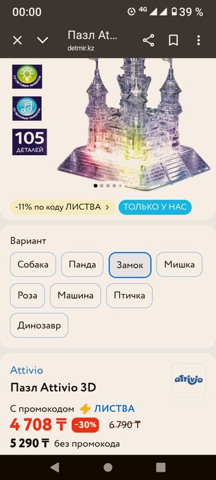 Дворец на батарейках