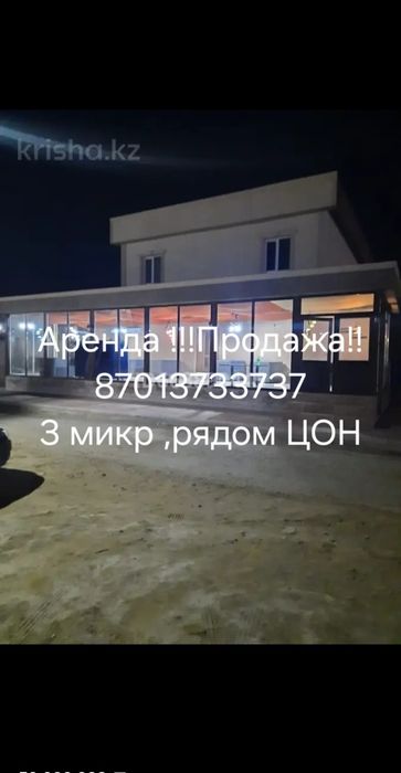 Аренда коммерческой недвижимости