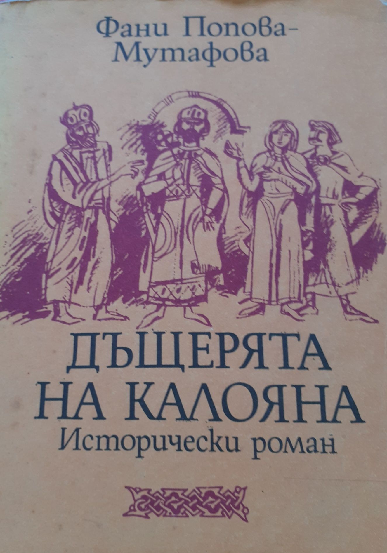 Фараон,  Под игото, Алиса .в страната на чудесата.