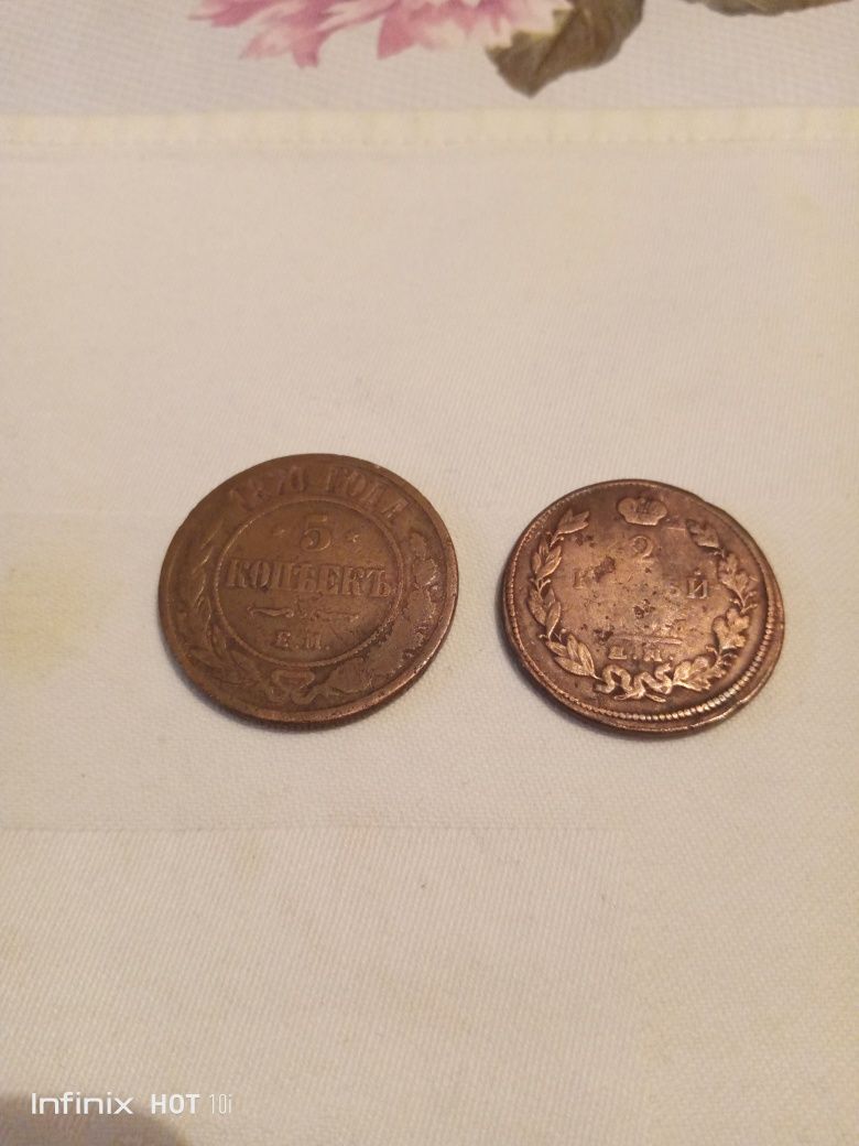 Царские монеты 5 коп и 2 коп.