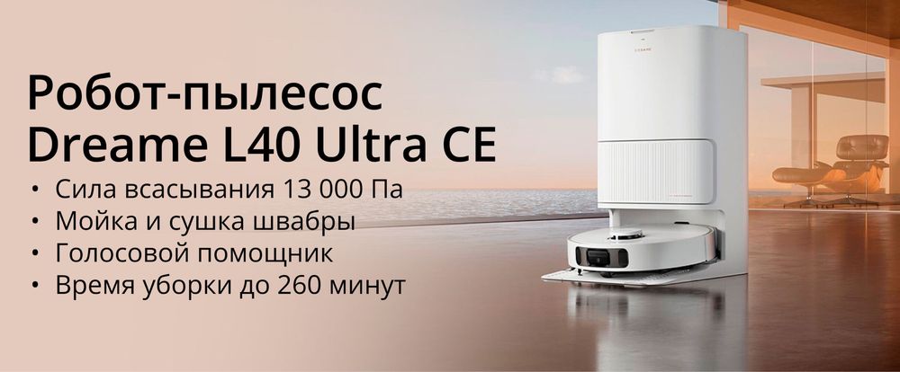 Робот-пылесос моющий Dreame Robot Vacuum L40 Ultra CE