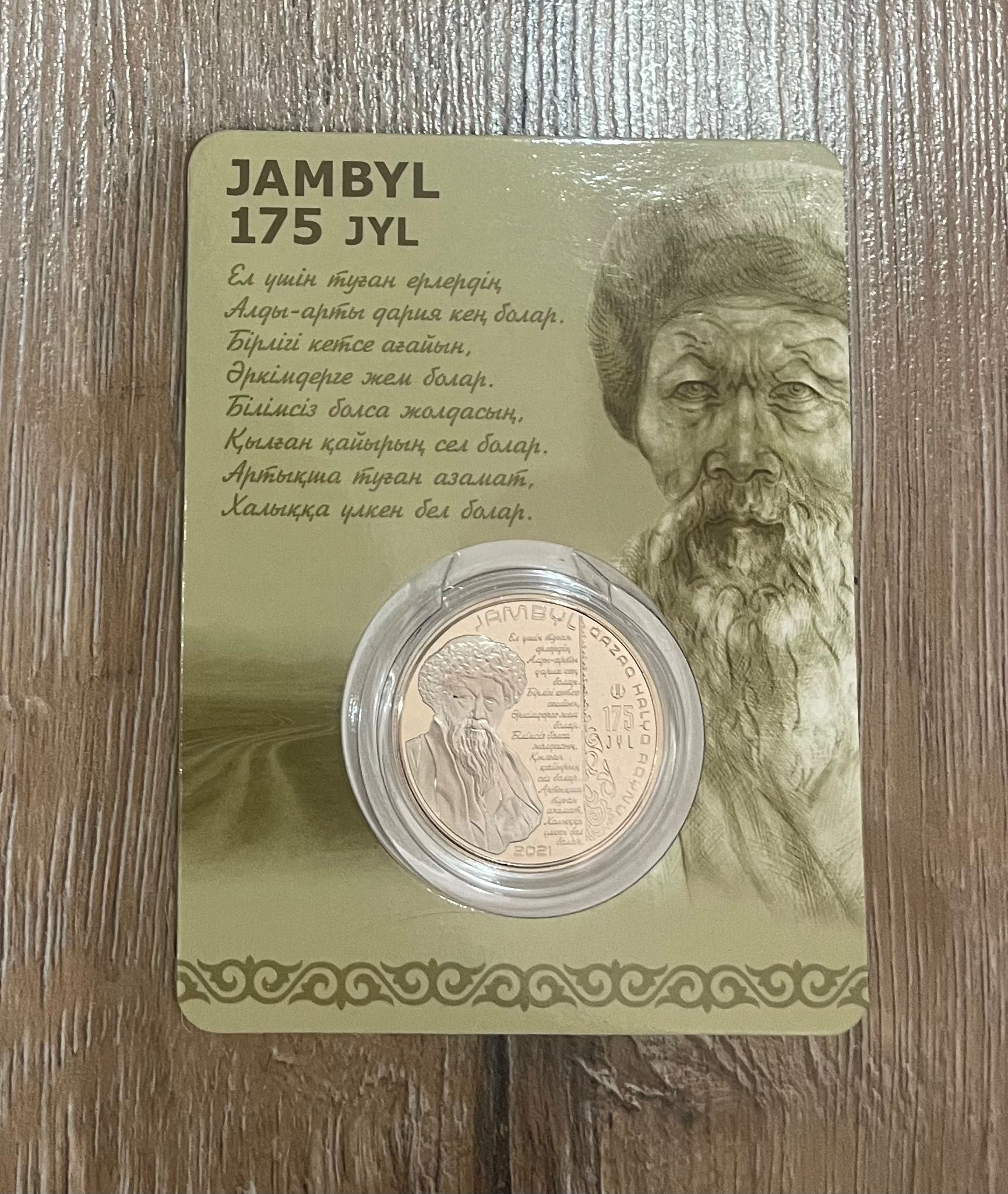 Продам блистеры Бугы, Роза Багланова, Джамбул, Тилашар другие