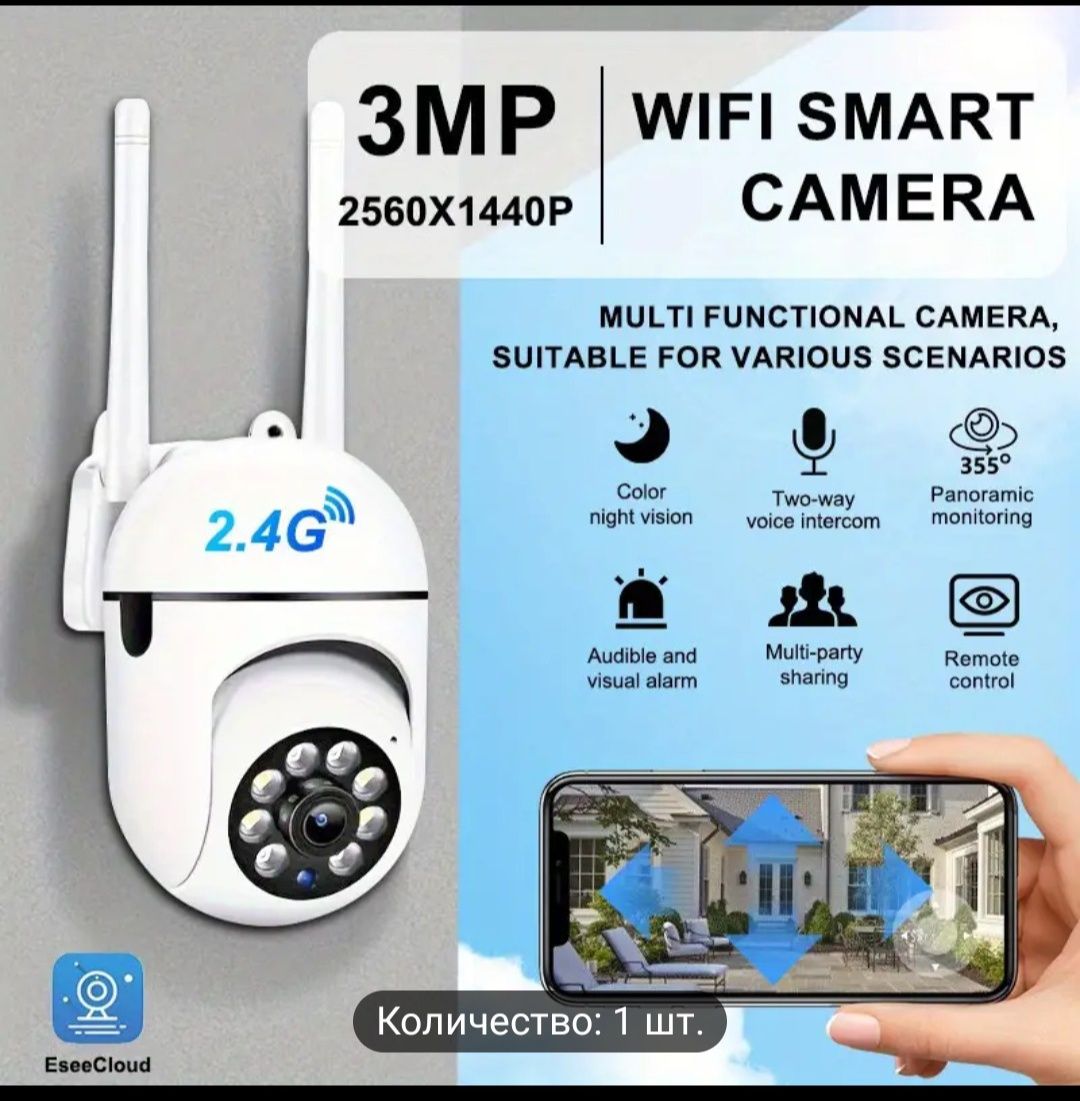 Wi-Fi камера наблюдения
