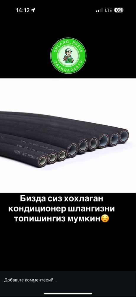 Кондиционер шланг