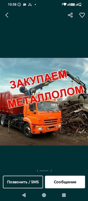 Приём металла металлом самовывоз уйден ап кетемиз Кара Темир светной