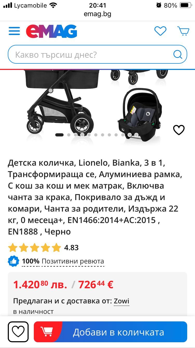 Детска количка, Lionelo, Bianka, 3 в 1 чисто нова в кашон