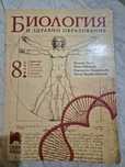 Учебници по Биология за МУ- Пловдив