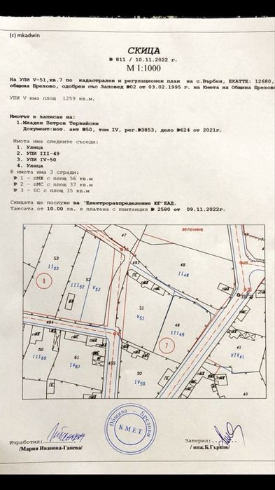 Имот с УПИ 2.5 декара