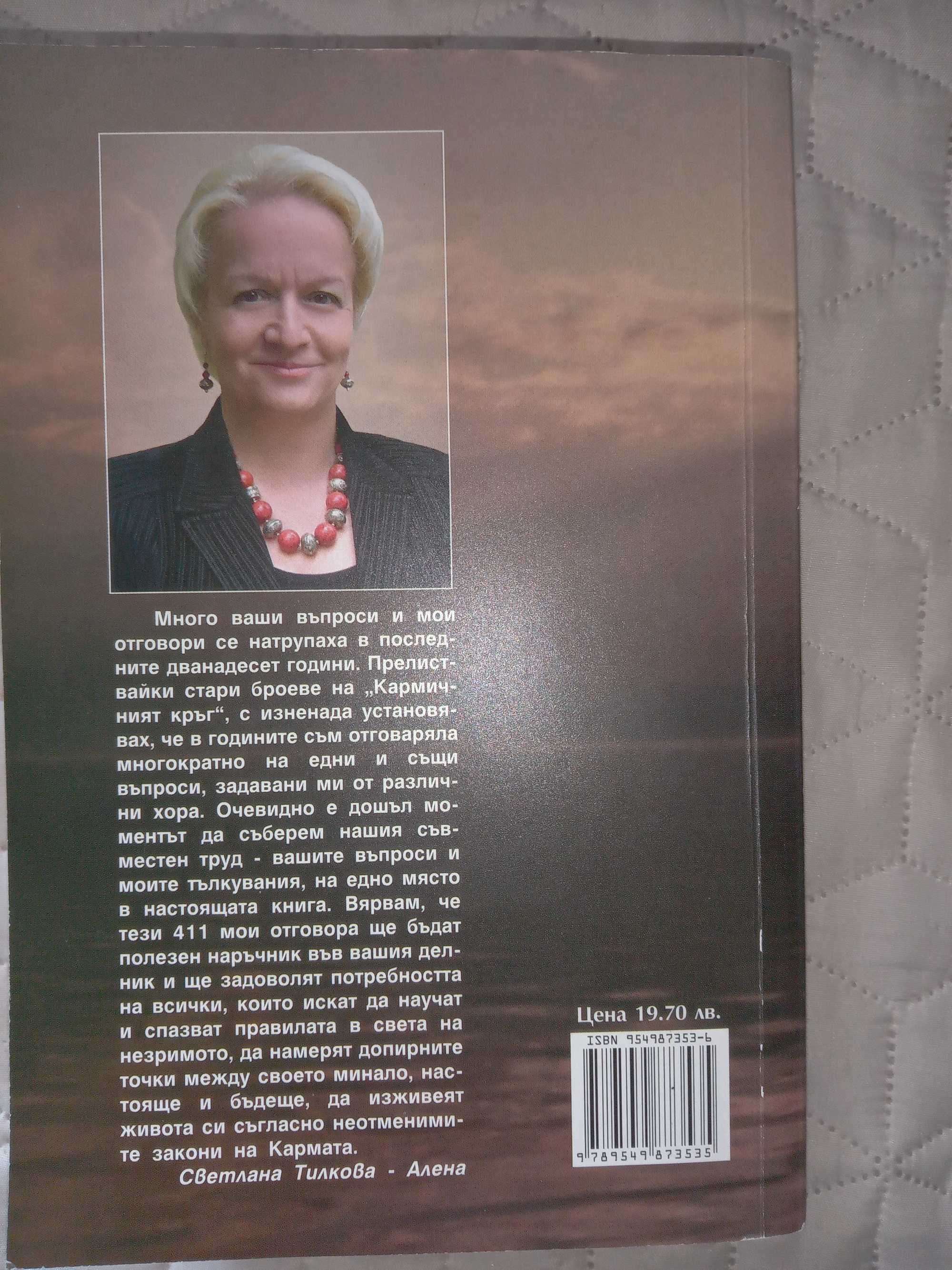 Книга от Алена Настоящето е само ден