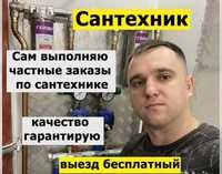 Сантехник в Алматы установка замена счетчика унитаза смесителя крана